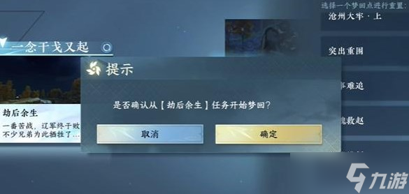 逆水寒手游龙家三兄弟存活结局攻略 龙家三兄弟存活结局达成方法