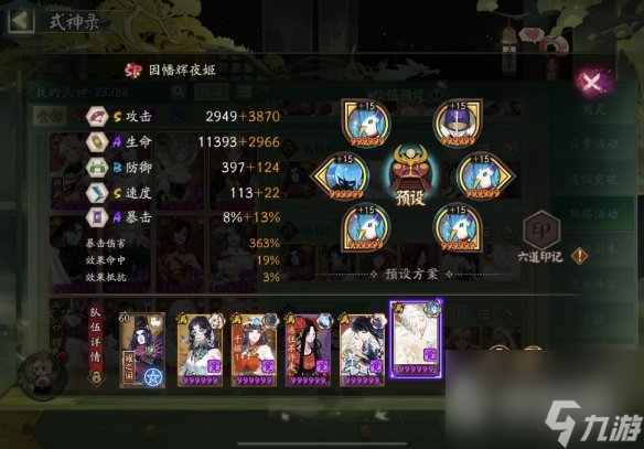《阴阳师》神社集缘通用阵容推荐