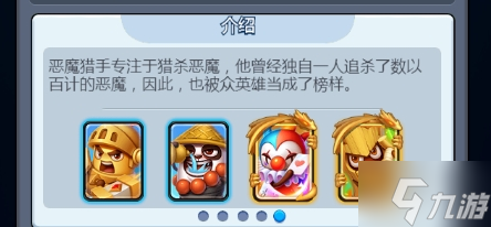 《土豆英雄》恶魔猎手最强阵容推荐