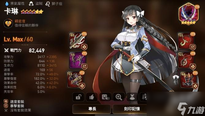 第七史诗卡琳带什么神器好