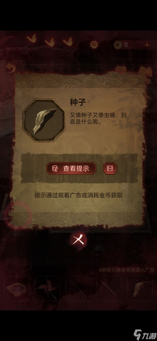 纸嫁衣5无间梦境第四章图文攻略