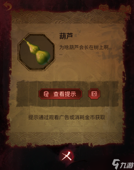 纸嫁衣5无间梦见第四章攻略