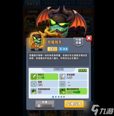 《土豆英雄》恶魔猎手搭配方法