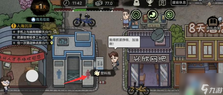 打工生活模拟器第一天怎么玩？
