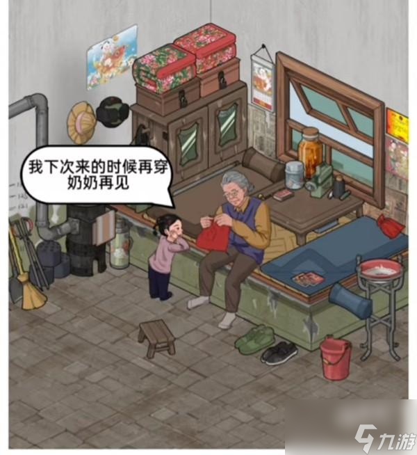 疯狂爆梗王奶奶的遗憾攻略图文