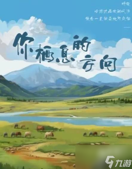百变大侦探你栖息详解