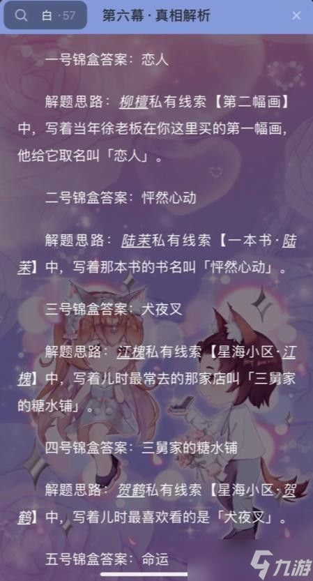 百变大侦探余光千百遍答案攻略