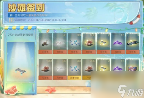 《明日之后》沙滩签到活动