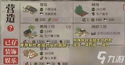 江南百景图椰子岛开荒角色选择什么好 详细选择攻略分享