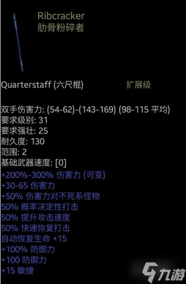 暗黑2狼德武器哪个最强？ （暗黑破坏神2：重制版）