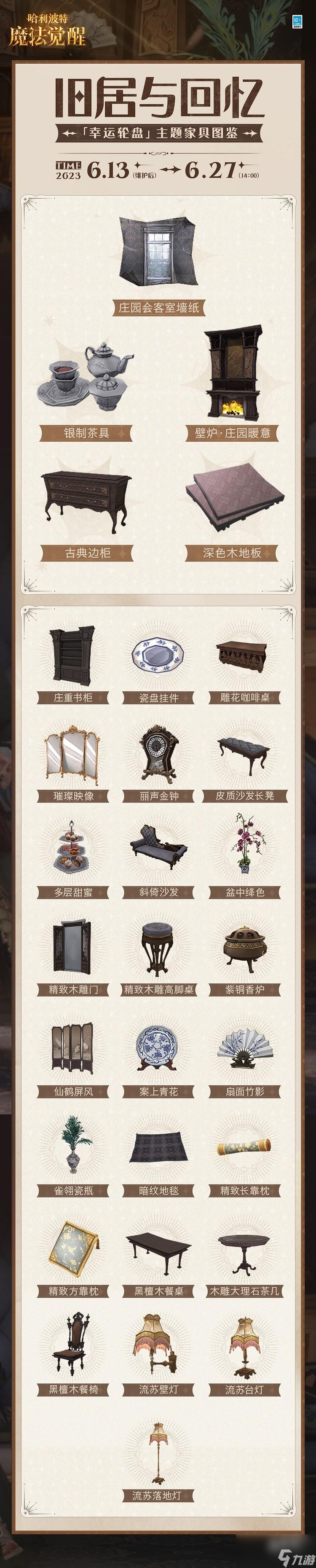 哈利波特魔法觉醒旧居与回忆家具怎么获得