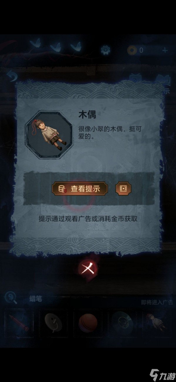 紙嫁衣5無(wú)間夢(mèng)境第五章圖文攻略
