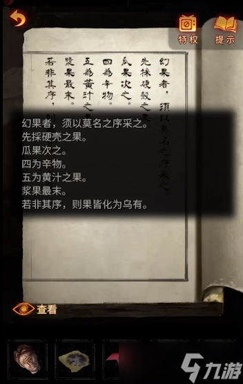 纸嫁衣5无间梦境第四章摘水果顺序