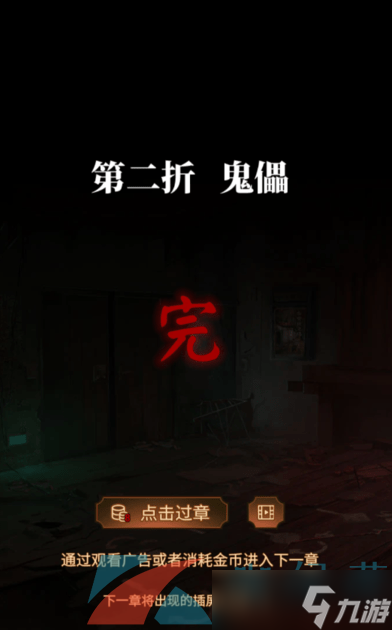 《紙嫁衣5無間夢境》第二章圖文通關(guān)攻略