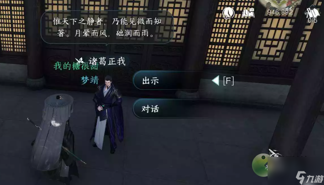 逆水寒手游退藏于密任务攻略