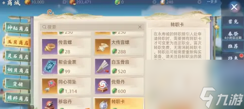 《玄中记》转职方法介绍