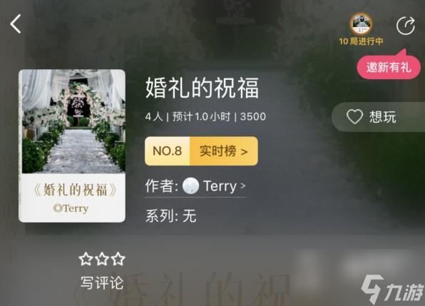 百变大侦探婚礼的祝福凶手是谁