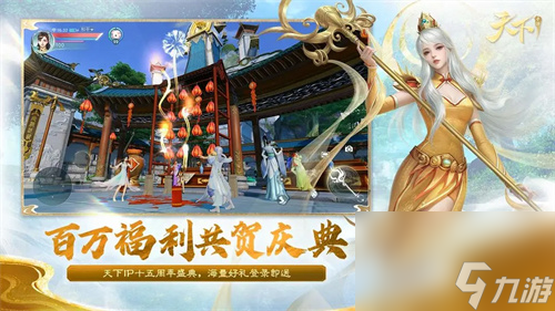 《天下》手游十五周年庆典开启