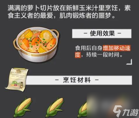 《晶核》食谱配方大全