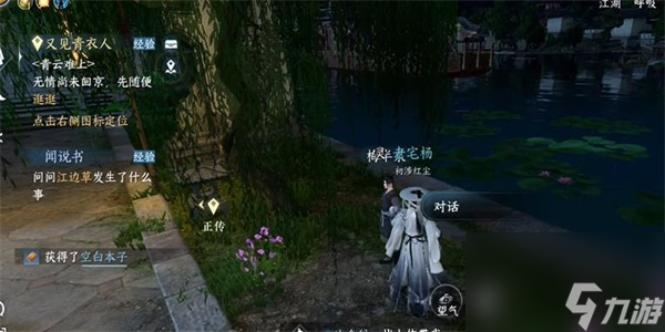逆水寒手游窃说书任务攻略