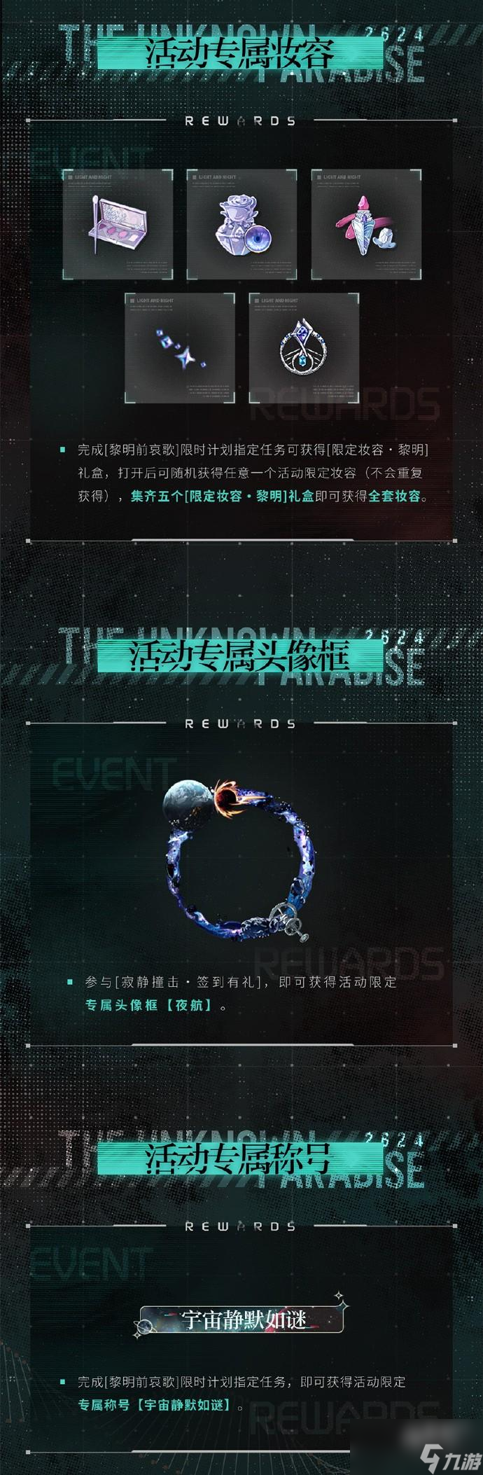 光与夜之恋黎明前哀歌怎么玩