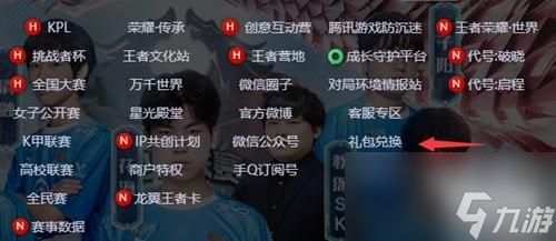 王者荣耀cdkey兑换入口在哪