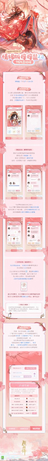 《阴阳师》情缘版痒痒鼠上线