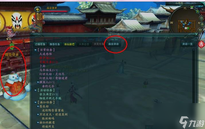 诛仙3庙会任务去哪接 