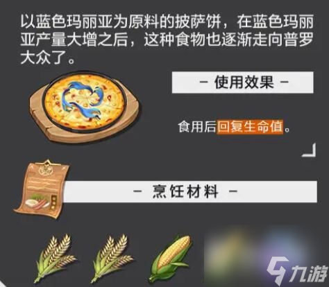 《晶核》食譜配方大全