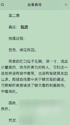 百变大侦探玉京春凶手一览