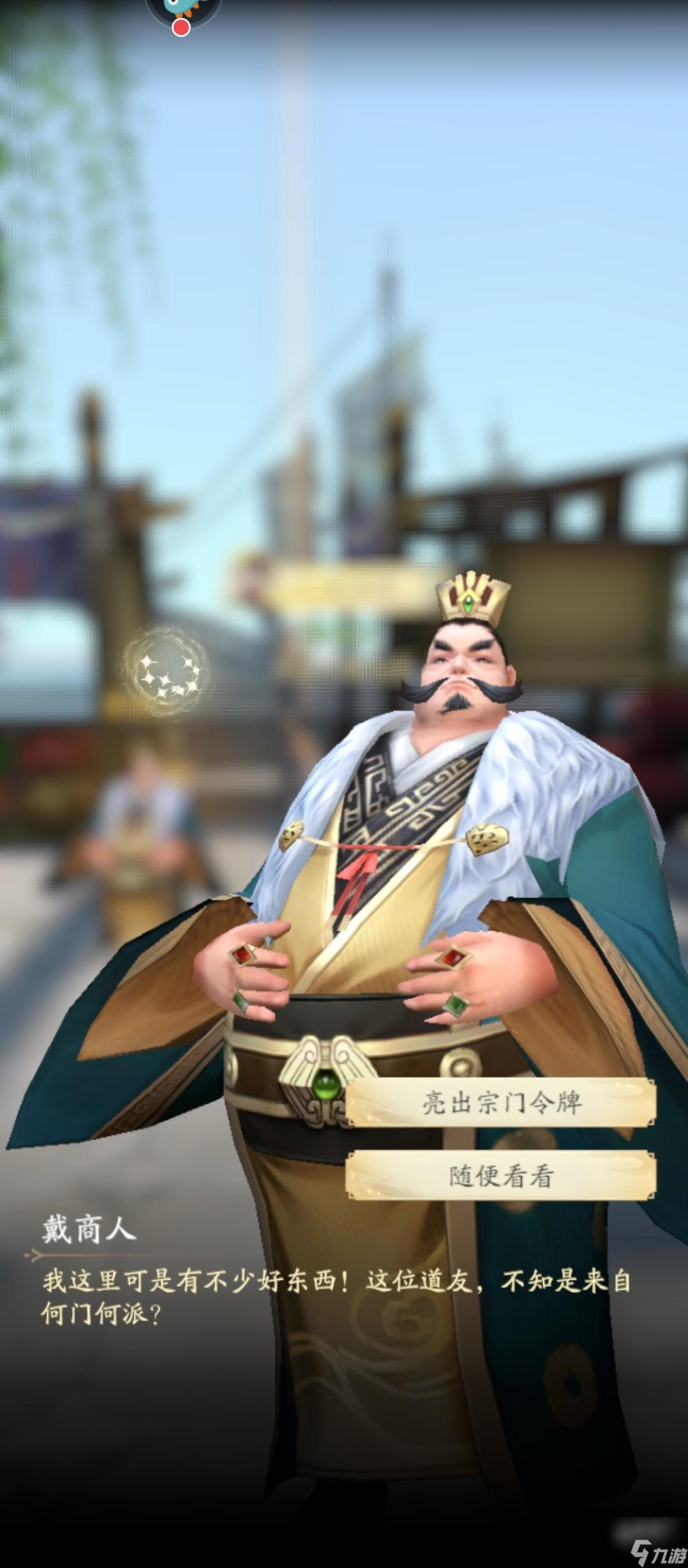 凡人修仙传人界篇手游嘉元城机缘是什么