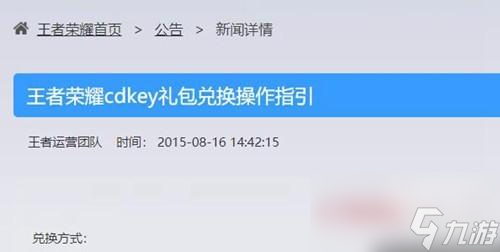 王者荣耀cdkey兑换入口在哪