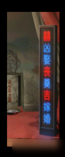 紙嫁衣5第一章攻略