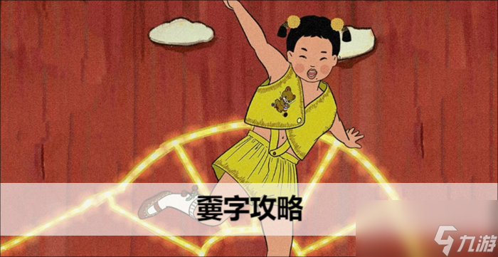 王蓝莓玩出花嫑字攻略