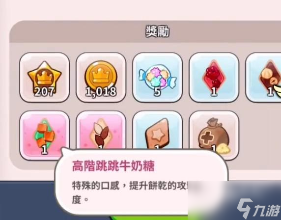 冲呀饼干人王国关卡掉落物品有哪些