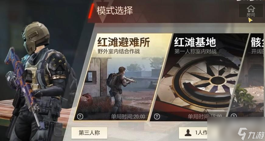 超凡先锋房间系统玩法攻略