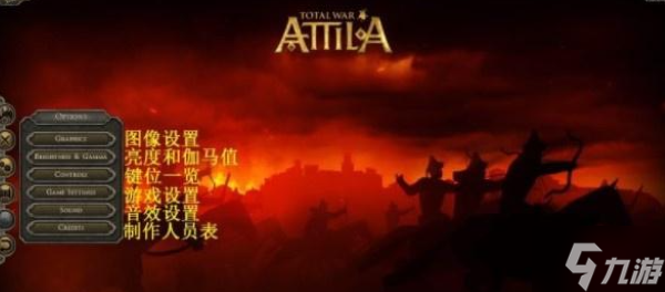 《阿提拉全面戰(zhàn)爭》閃退解決方法