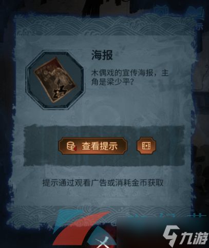 《紙嫁衣5無間夢境》第二章圖文通關(guān)攻略