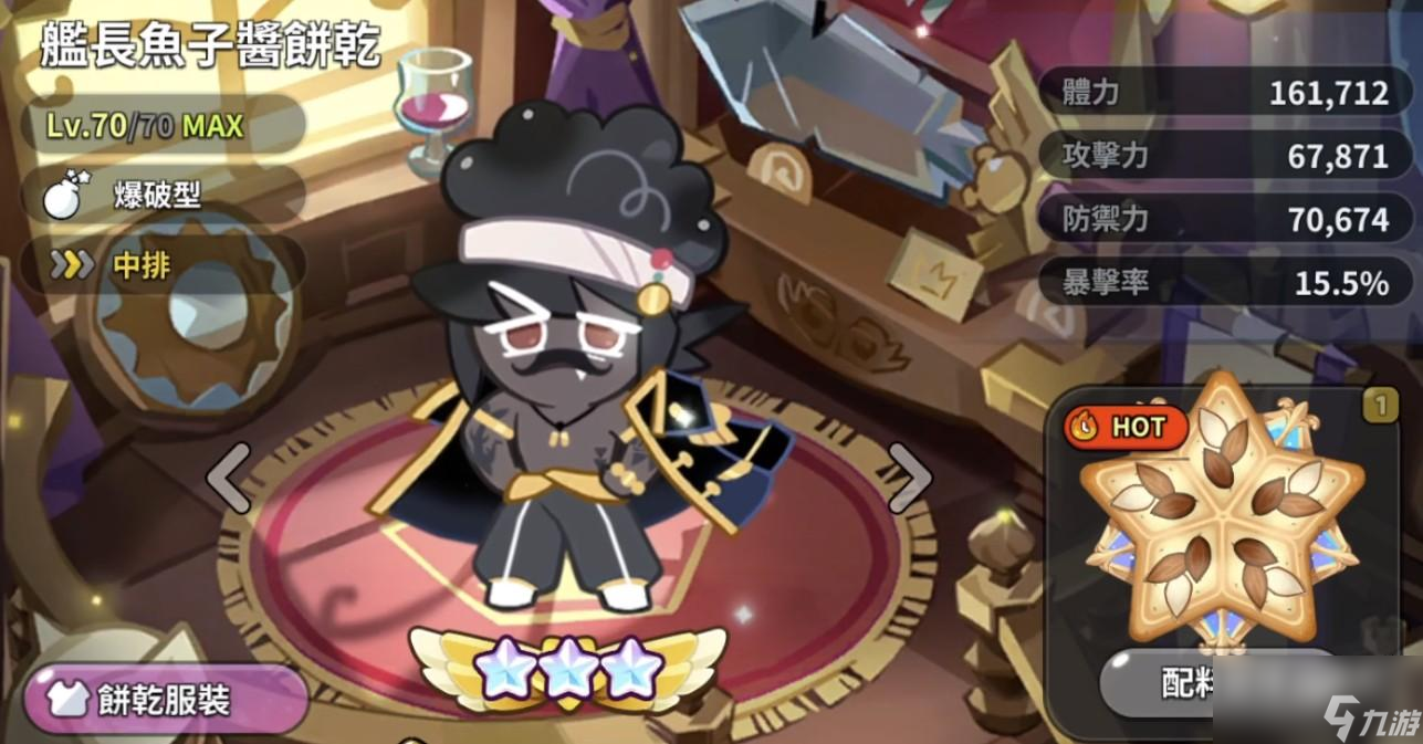 <a id='link_pop' class='keyword-tag' href='https://www.9game.cn/cybgrwgjbrwg/'>冲呀饼干人王国</a>舰长鱼子酱饼干技能强度厉害吗