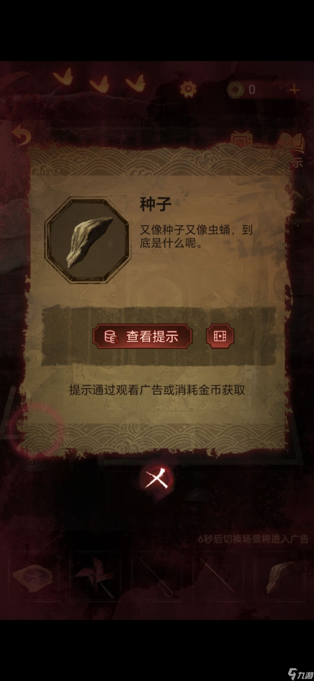 无间梦境牵丝怎么过-纸嫁衣5无间梦境第四章通关攻略图解