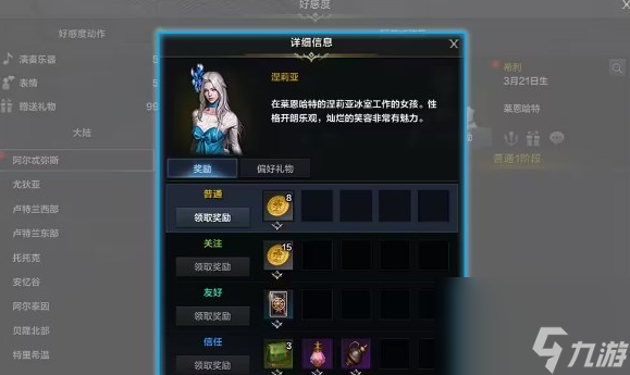 命运方舟npc好感度有什么用 命运方舟npc好感度作用