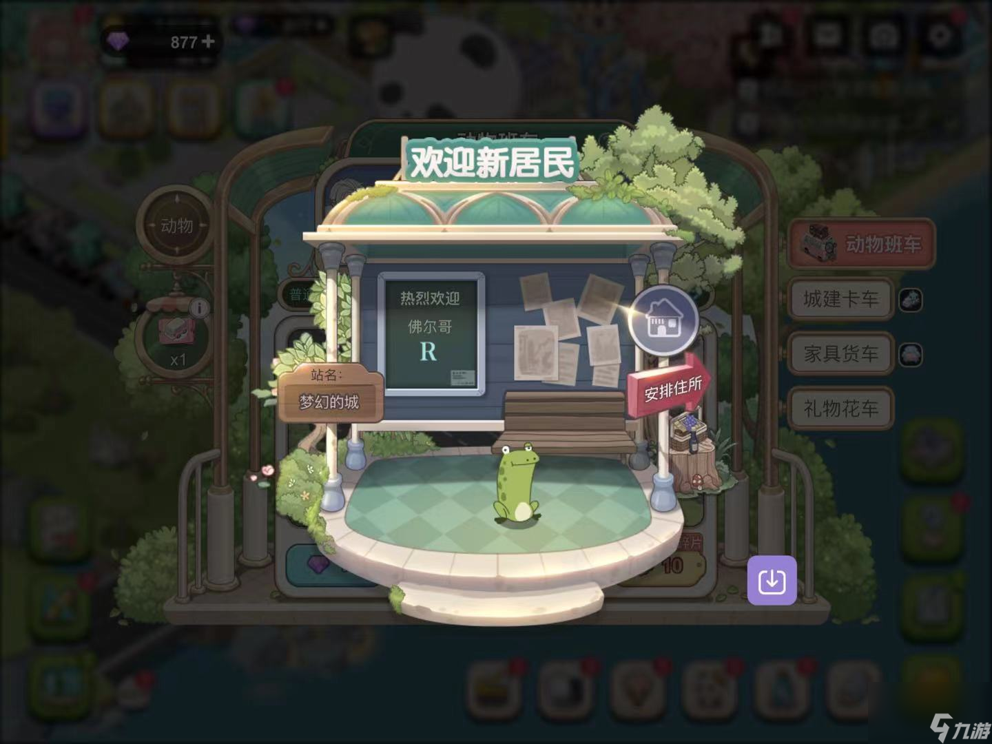 夢幻的城動物怎么招募 夢幻的城招募動物的方法一覽