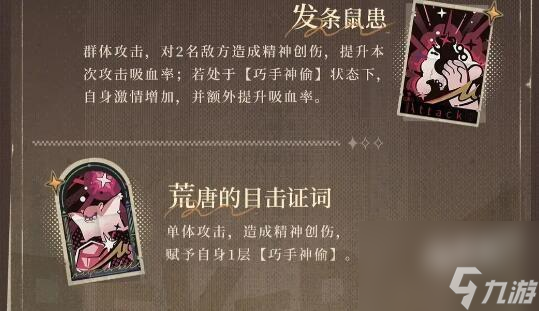 重返未来1999怪盗强度怎么样