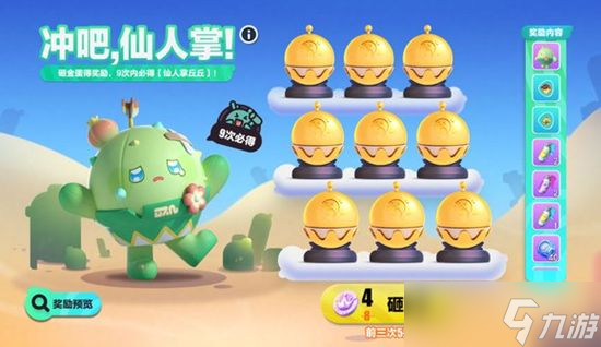 蛋仔派对仙人掌丘丘皮肤兑换码最新有效-蛋仔派对仙人掌皮肤礼包兑换码2023分享