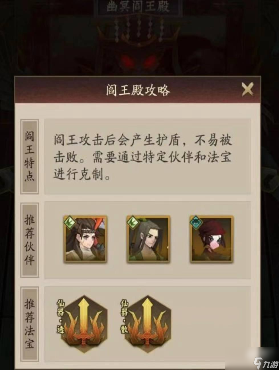神仙道3阎罗王BOSS打法介绍