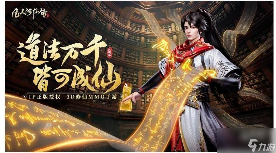 凡人修仙传人界篇手游韩立怎么获取