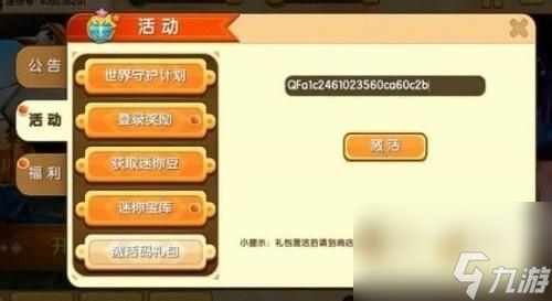 迷你世界10月激活码2022最新