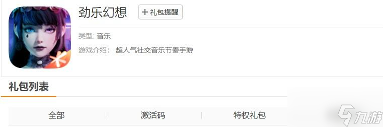 劲乐幻想预约奖励介绍