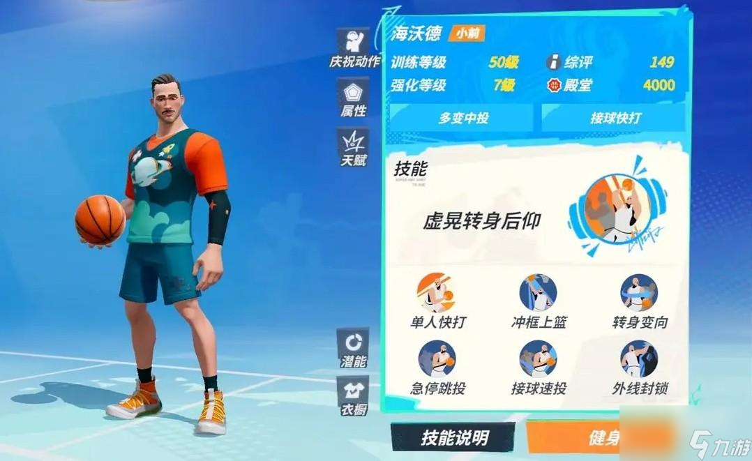 <a id='link_pop' class='keyword-tag' href='https://www.9game.cn/qmxjqpd/'>全明星街球派对</a>小前锋玩法定位是什么