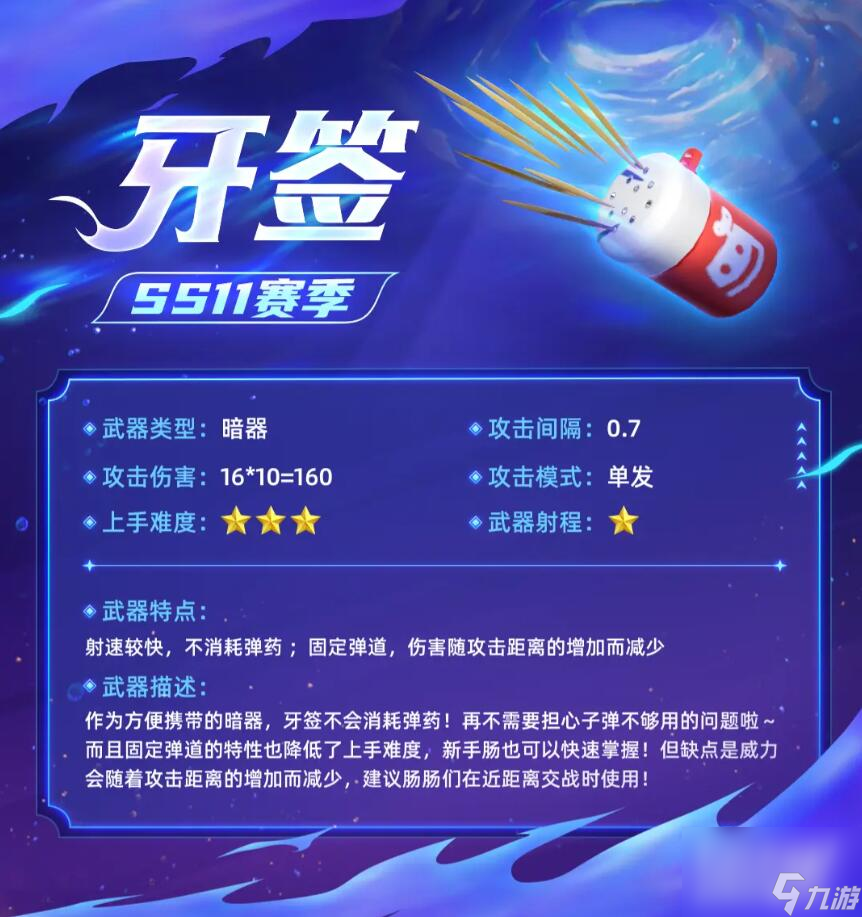 香肠派对暗器牙签怎么样香肠派对S11新武器牙签